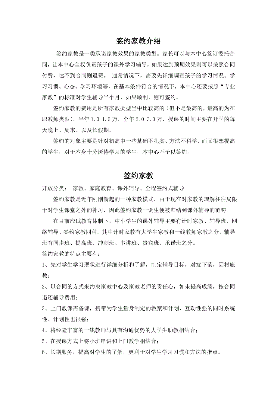 网上资料——签约家教_第1页