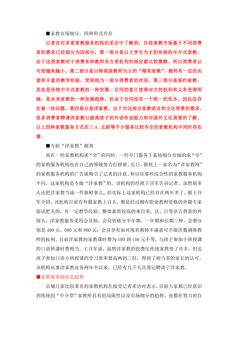 网上资料——签约家教_第3页