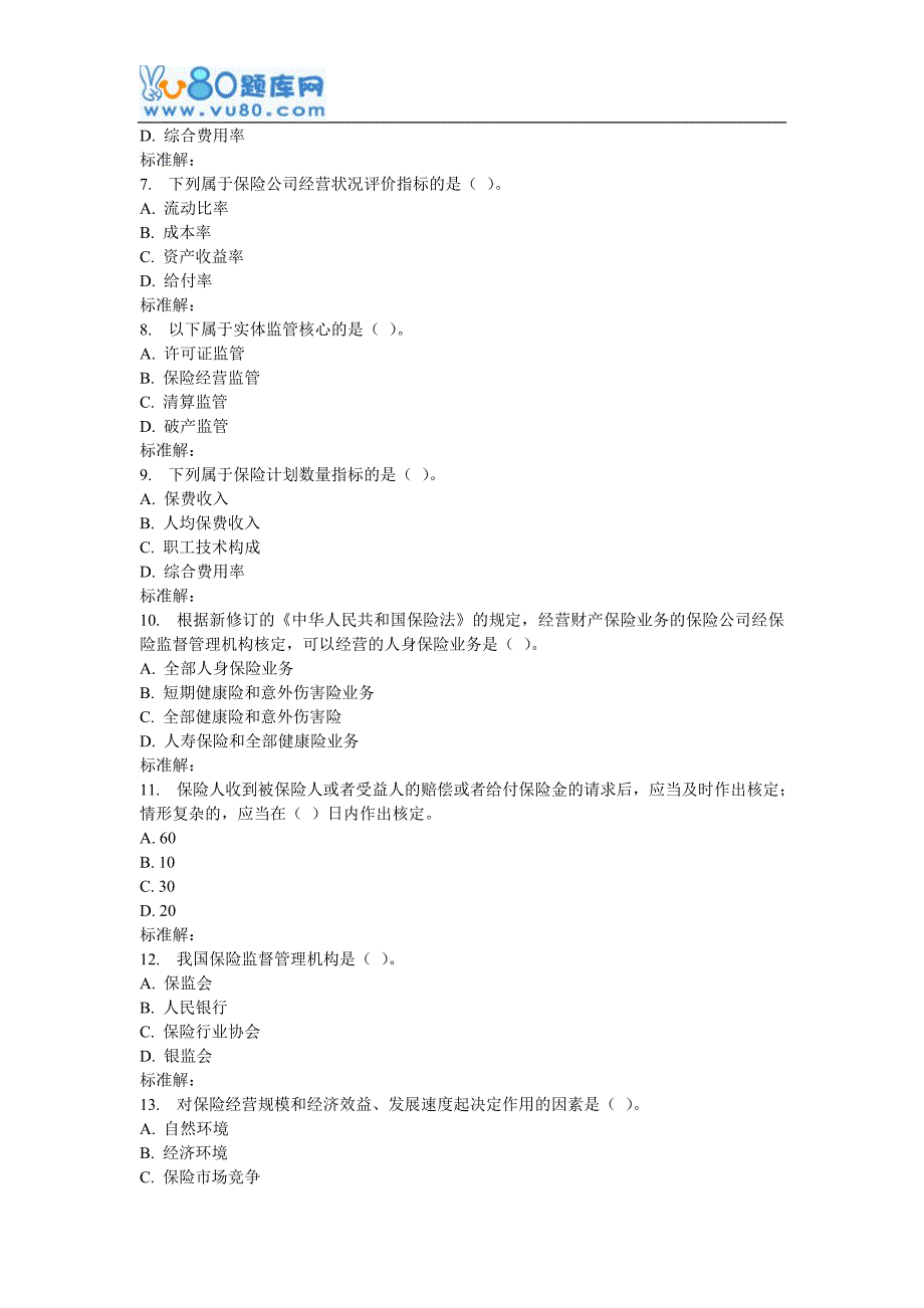 川大《保险经营管理》16秋在线作业2_第2页