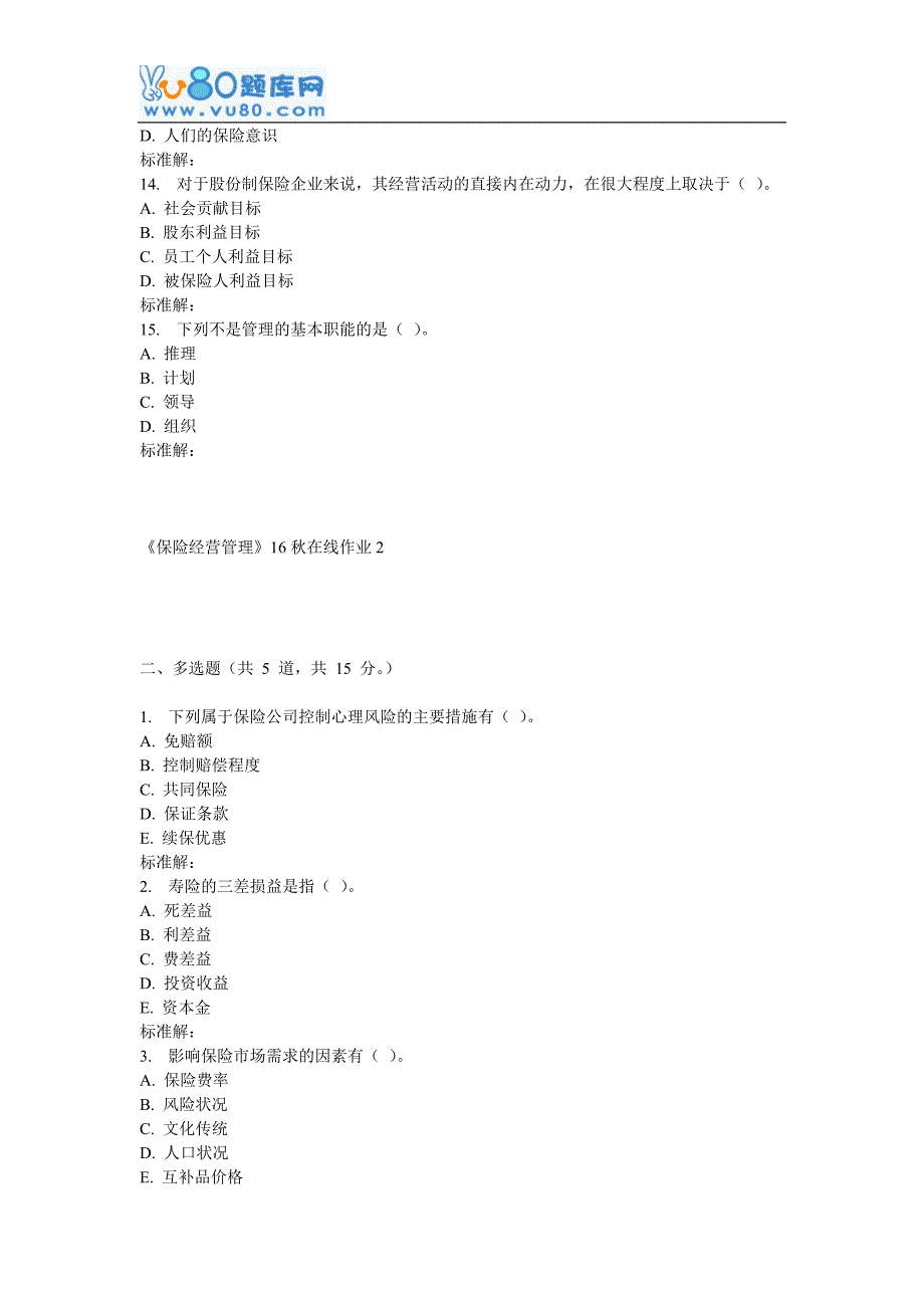 川大《保险经营管理》16秋在线作业2_第3页