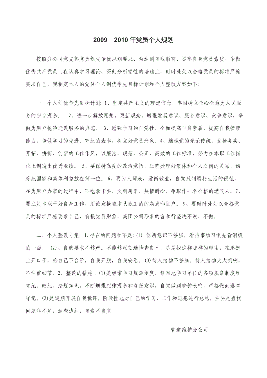 【2017年整理】党员个人规划_第1页