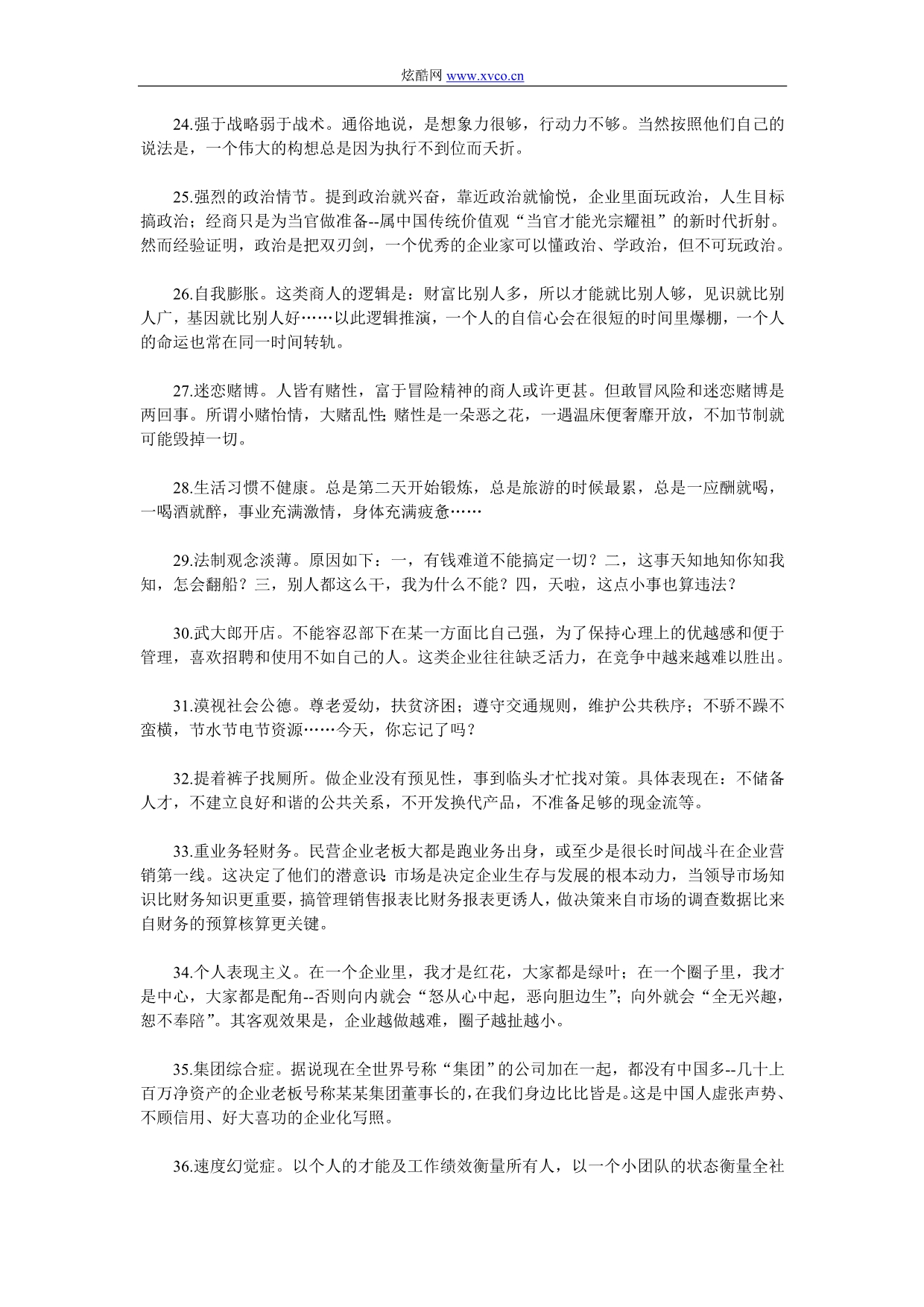 导致公司倒闭的100条原因_第3页