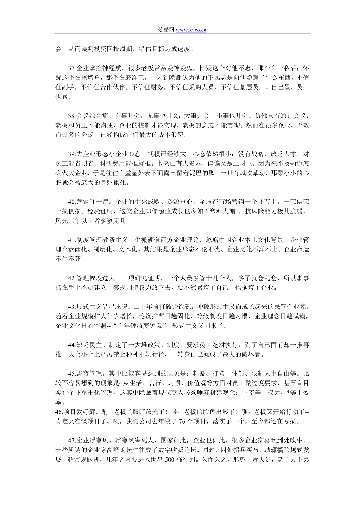 导致公司倒闭的100条原因_第4页