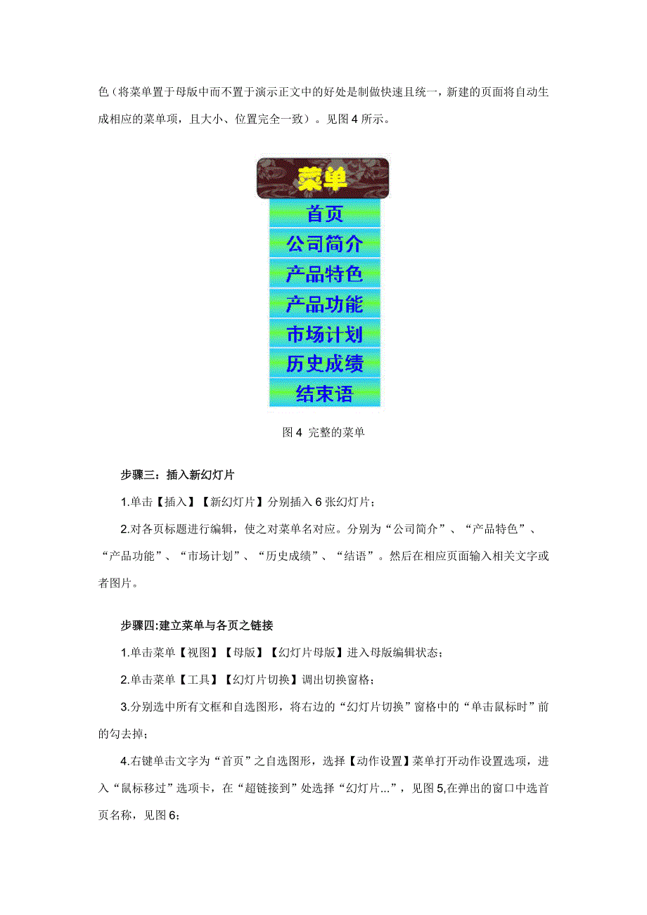 在WPS演示中制作导航菜单_第3页