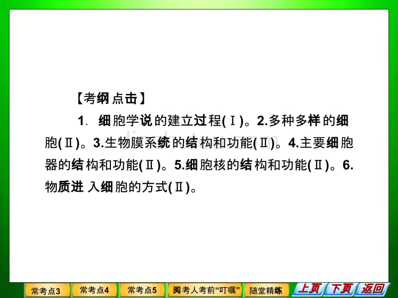 2013届高考生物二轮复习全攻略：1-1-2《细胞的基本结构》_第2页