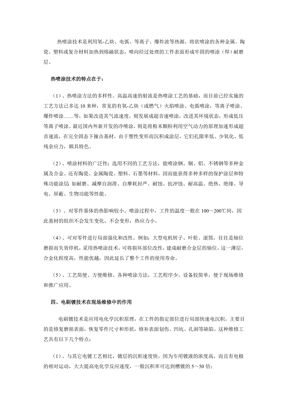 表面修复新技术在机械维修中的应用_第2页