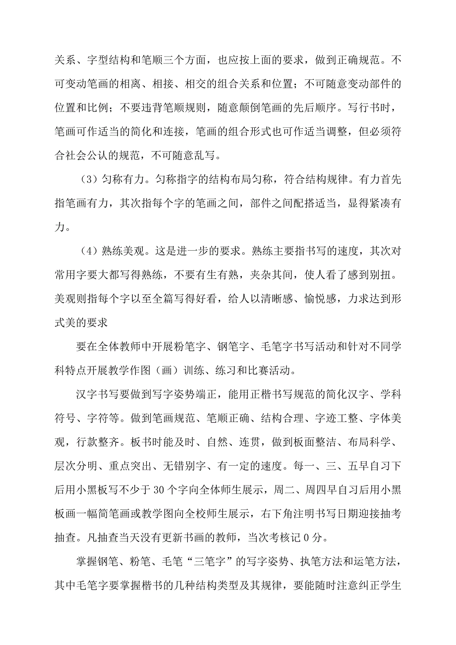 莲池中心小学教师技能大练兵活动实施方案_第4页