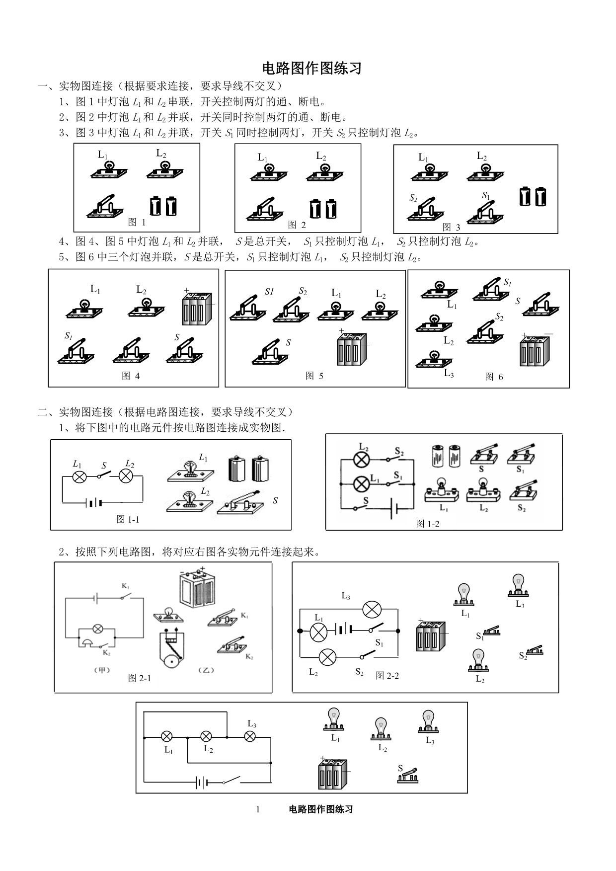 电路作图(中考汇编)_第1页