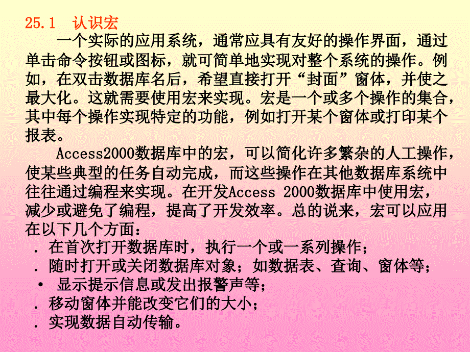 学习数据库知识(第二十五讲)_第2页