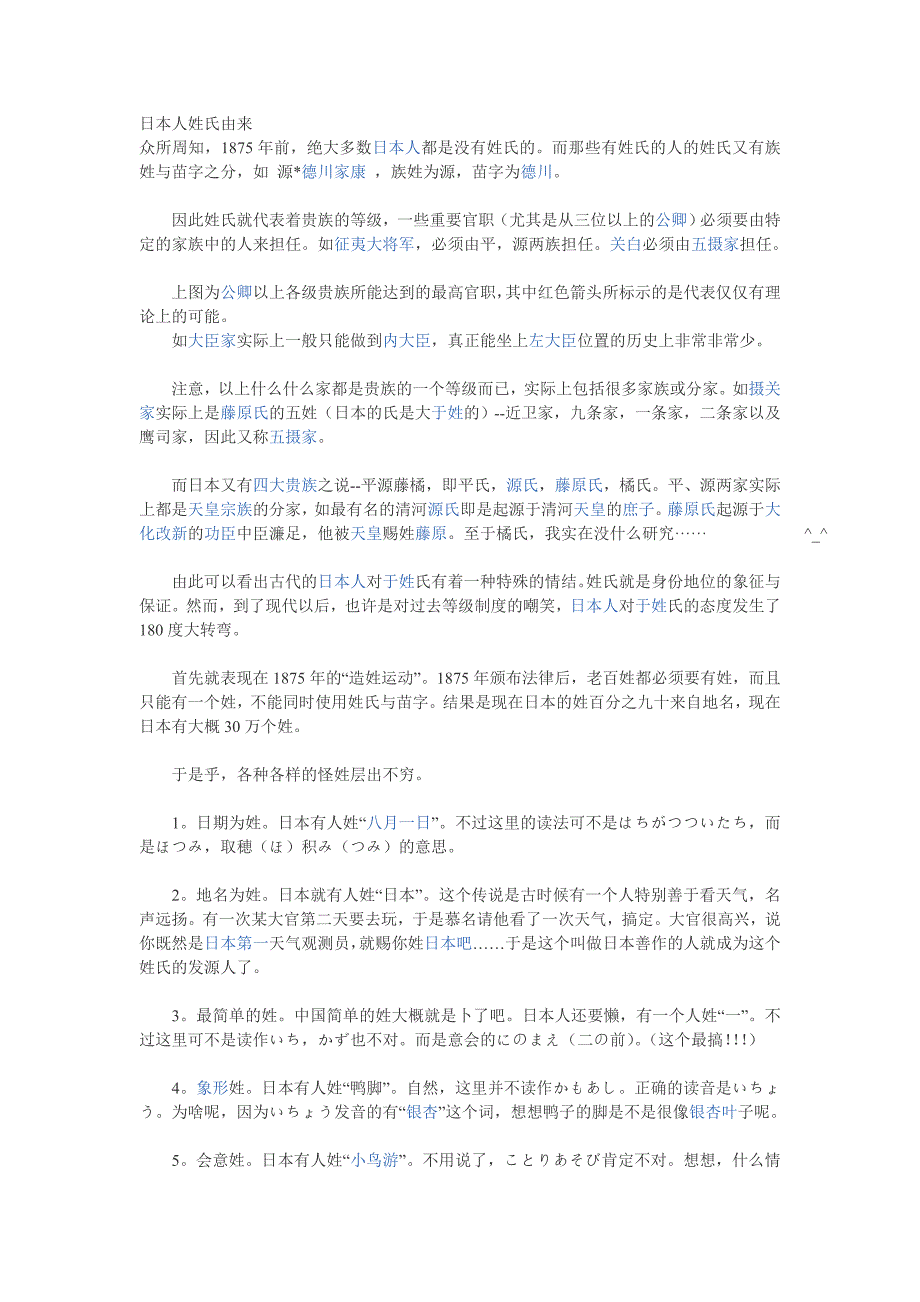日本人姓氏由来_第1页