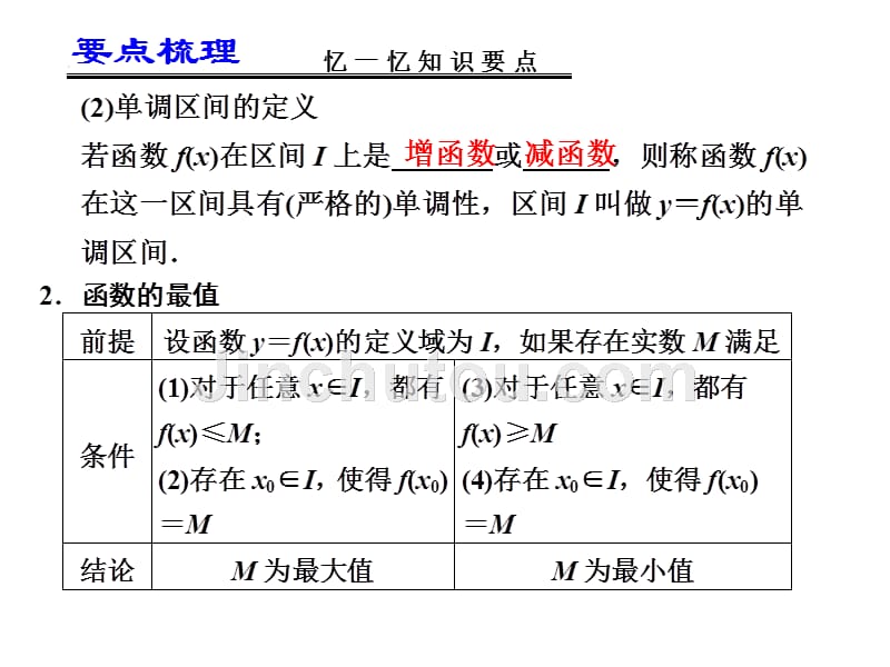 2013届高考数学一轮复习讲义：第二章2.3函数的单调性与最值_第3页