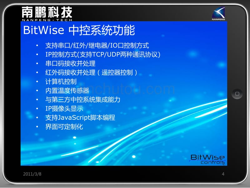 BitWise中控产品概述_第5页