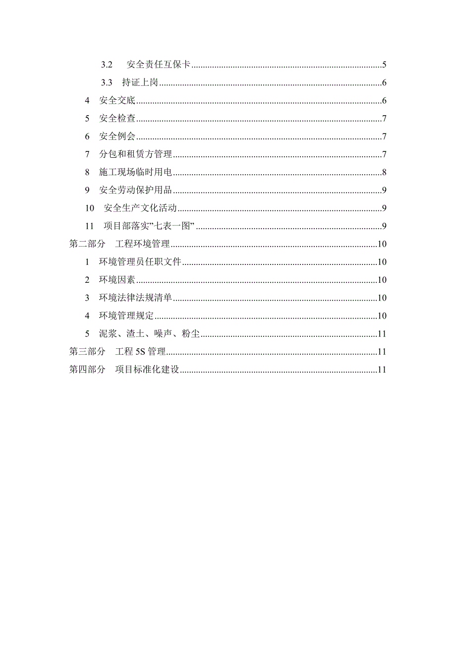 基础公司项目安全员工作手册_第3页