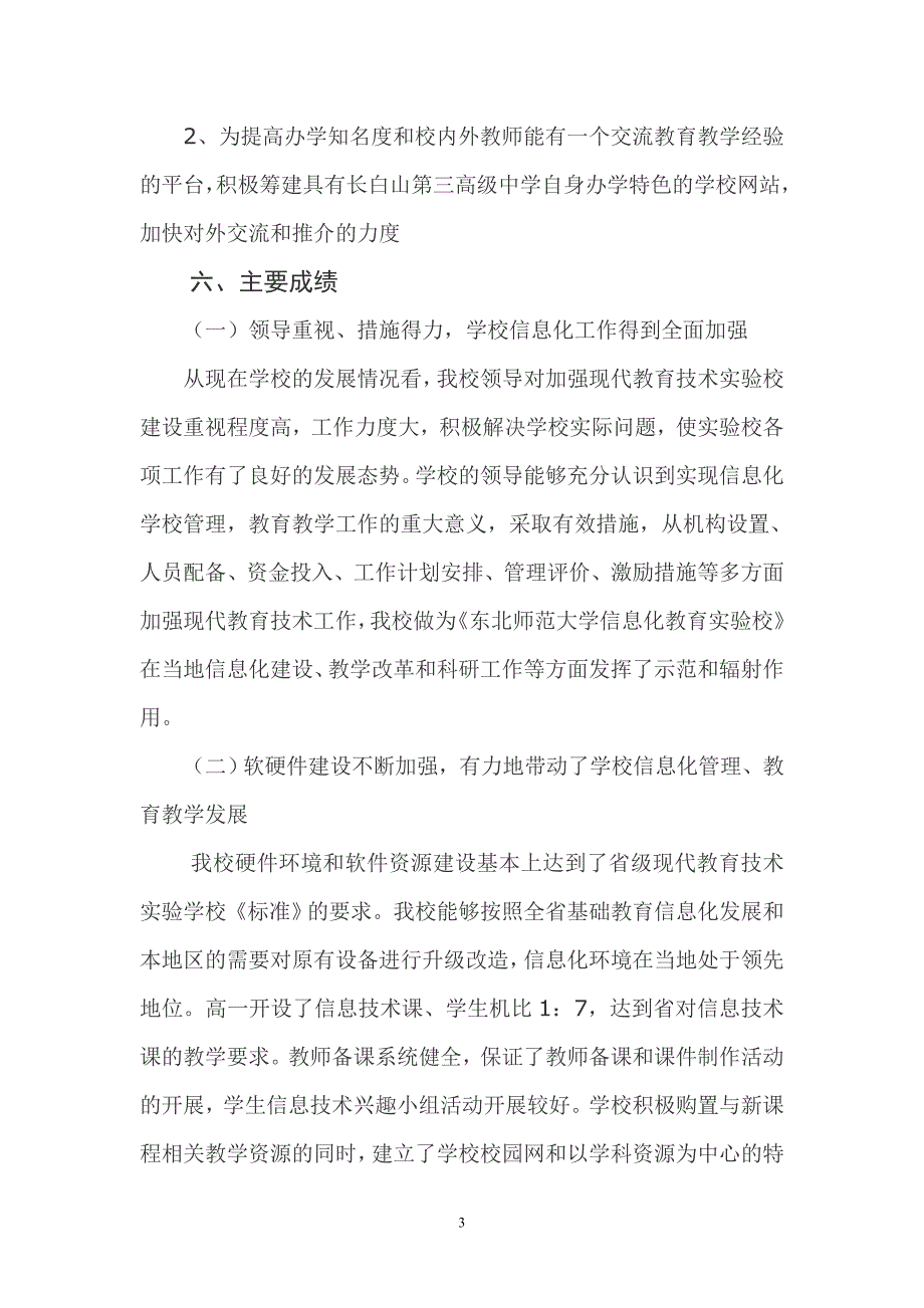 开展教育技术应用研究, 提高教育教学质量_第3页