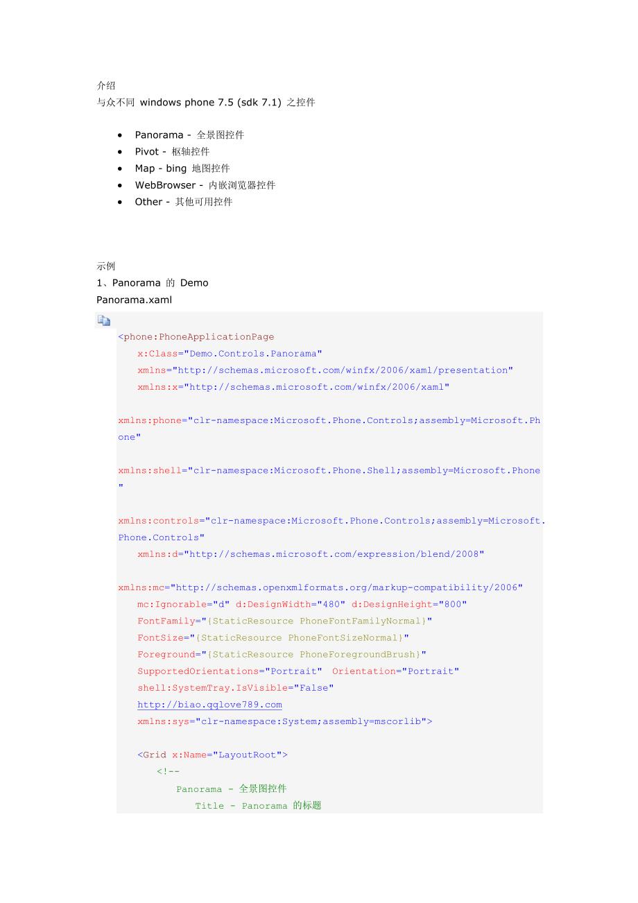 与众不同 windows phone (2) - Control(控件)_第1页