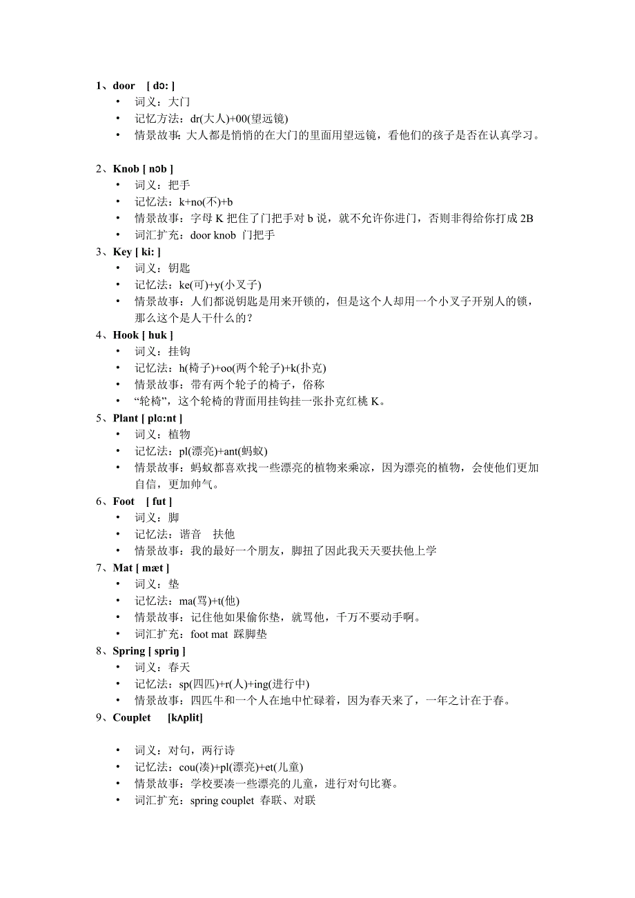 玄关家居入门一些常用英语单词_第1页