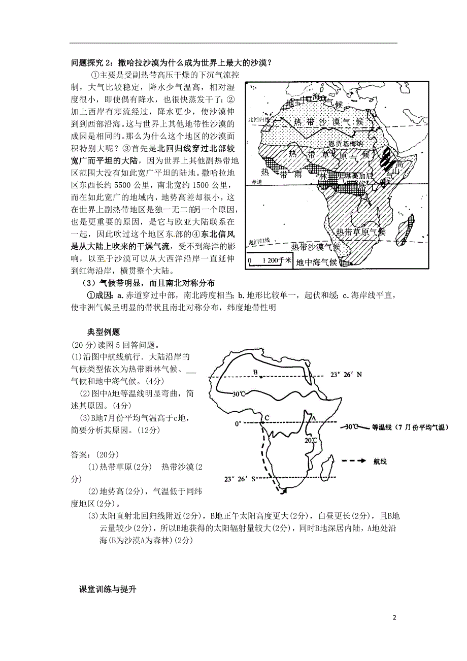 高三地理世界地理非洲和埃及复习学案_第2页