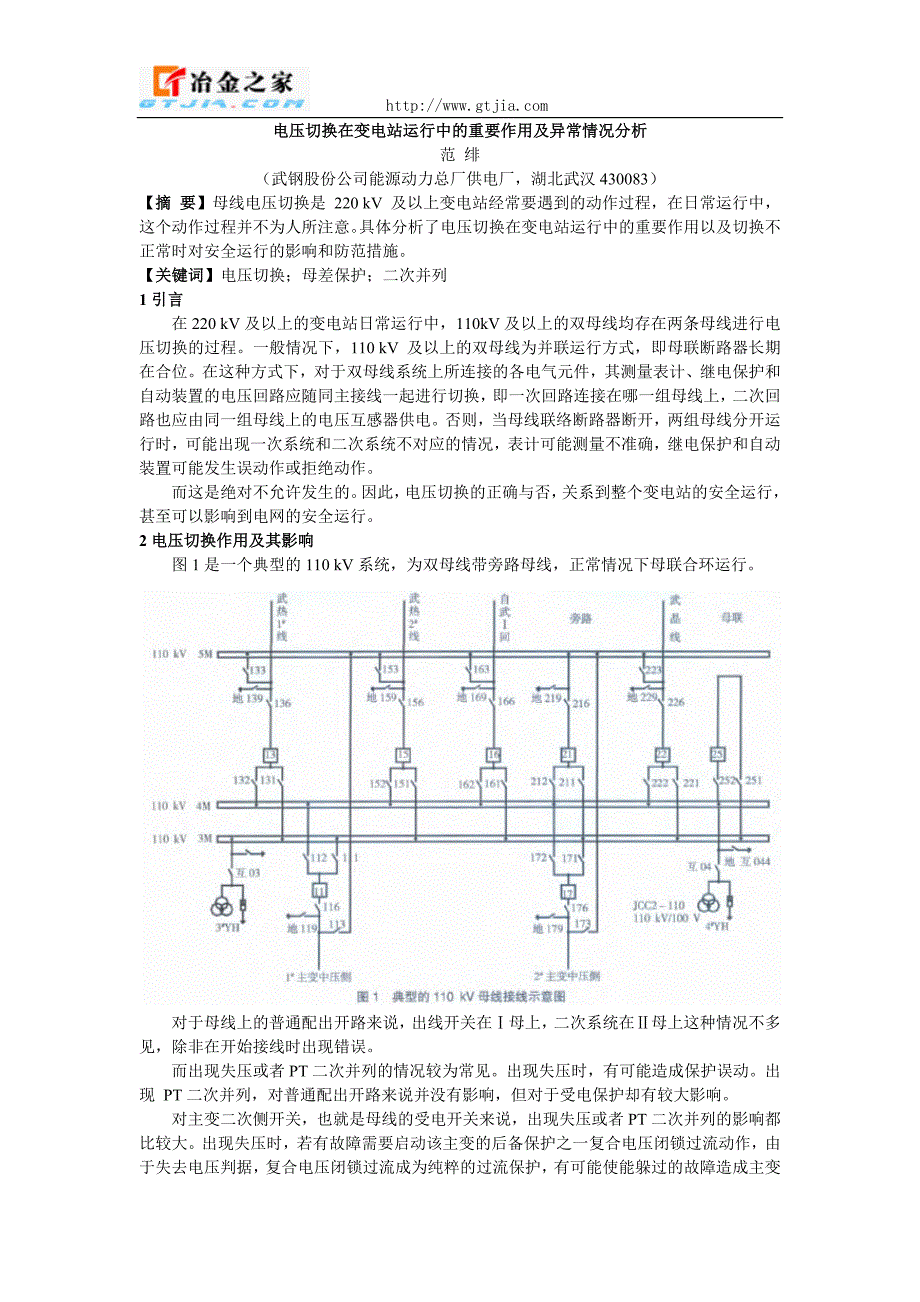 电压切换在变电站运行中的重要作用及异常情况分析_第1页