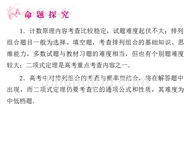 2012新课标人教A版数学同步导学课件：第1章《计数原理》(选修2-3)_第4页