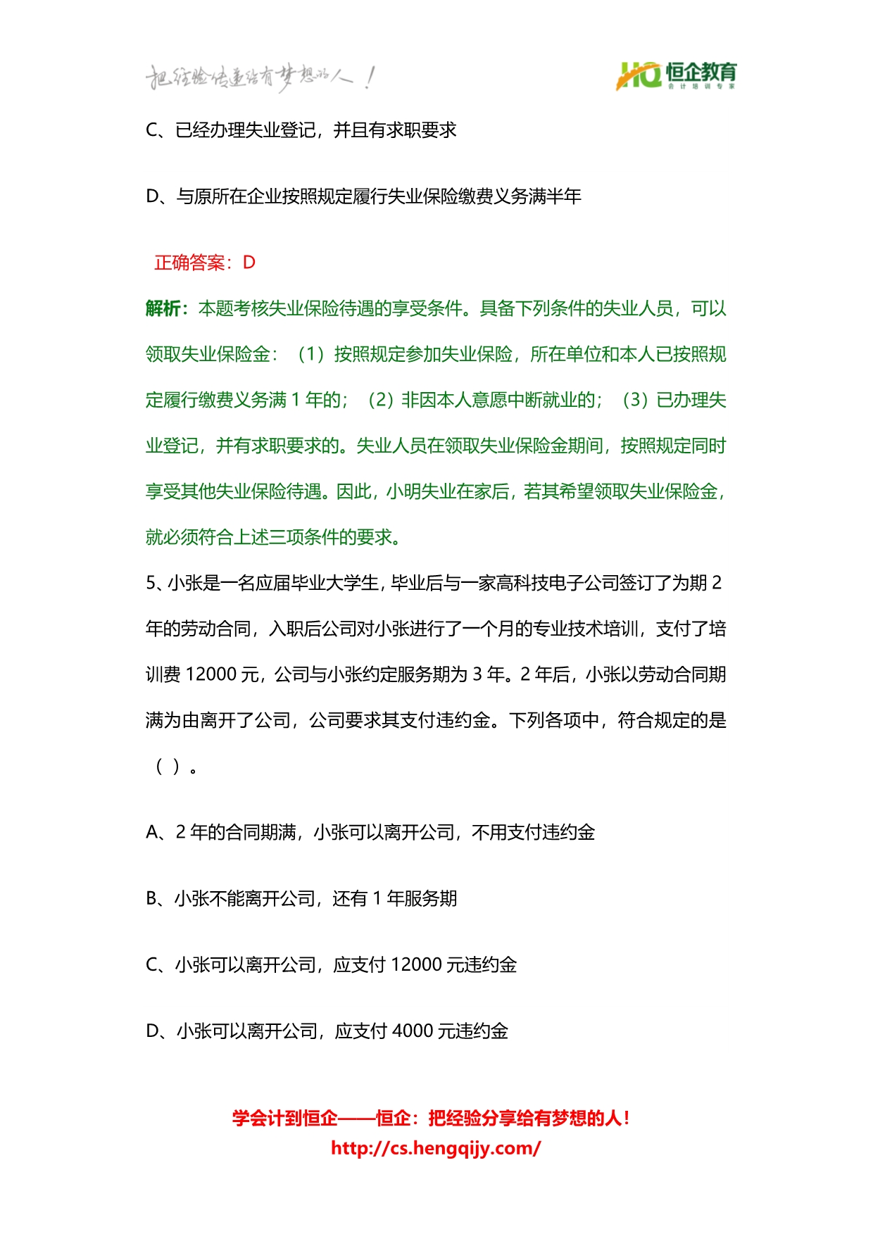 长沙助理会计师培训练习题_第3页