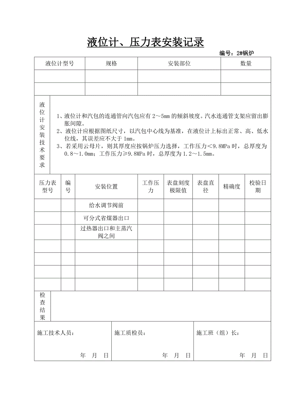 液位计、压力表安装记录_第2页