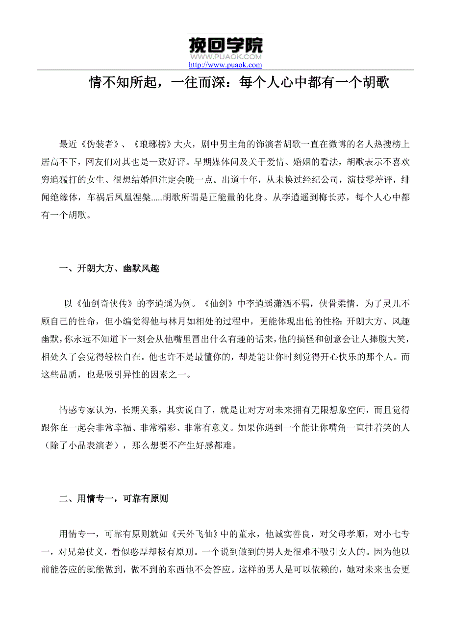 情不知所起,一往而深：每个人心中都有一个胡歌_第1页