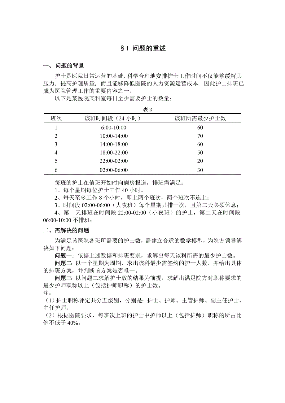 第三次培训论文_第3页