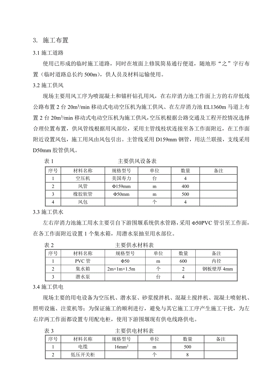 消力池支护施工措施_第2页