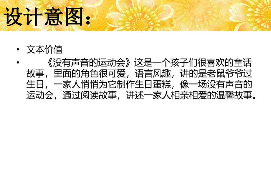 《没有声音的运动会》读本分析_第4页