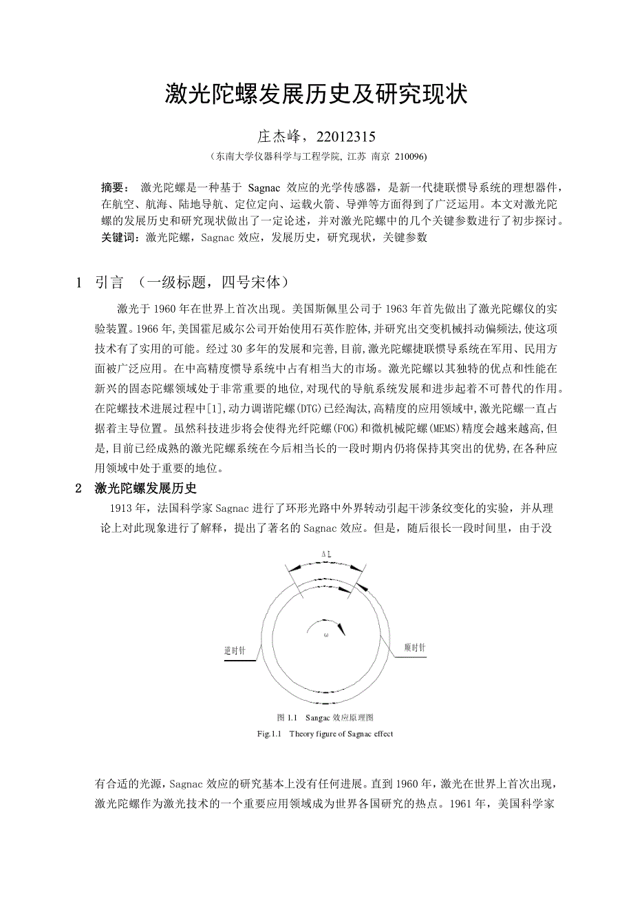 信息导航论文_第1页