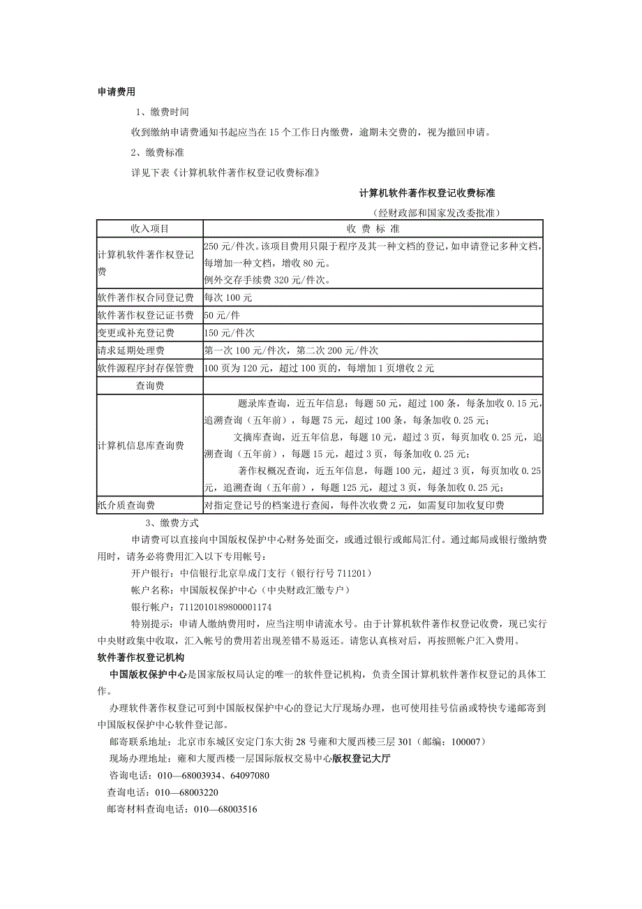 计算机软著变更登记流程_第4页