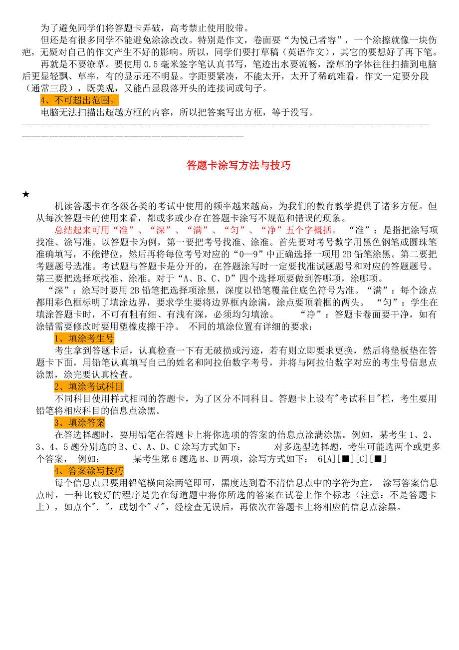 网上评卷就是对试卷进行_第4页