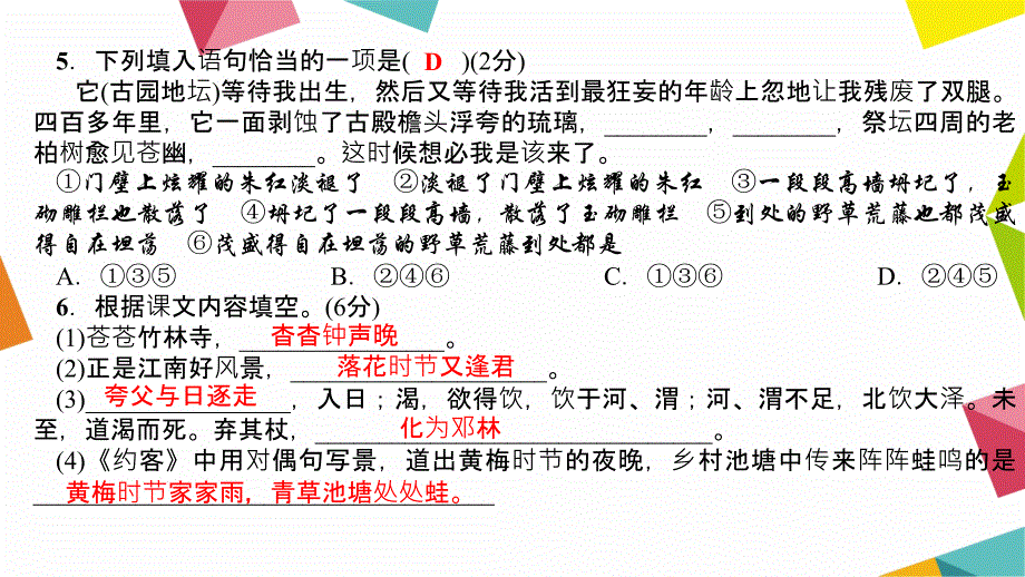 七年级语文下册第5单元检测题_第4页