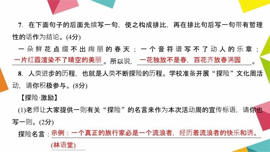 七年级语文下册第5单元检测题_第5页