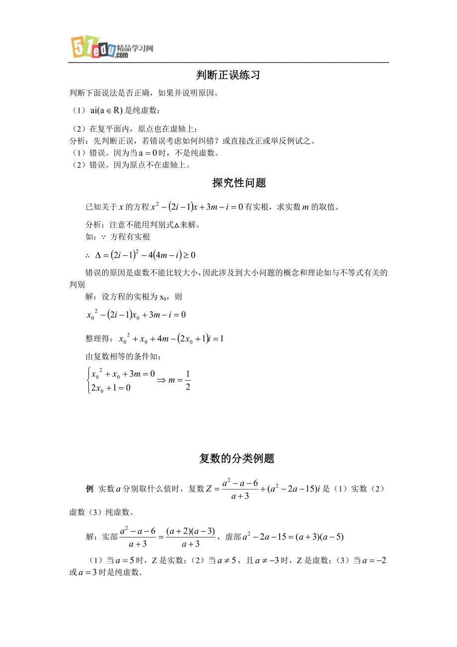 第四章复数练习题及答案：概念_第1页