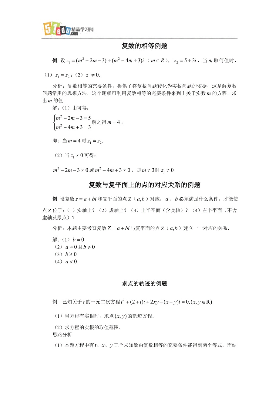 第四章复数练习题及答案：概念_第2页