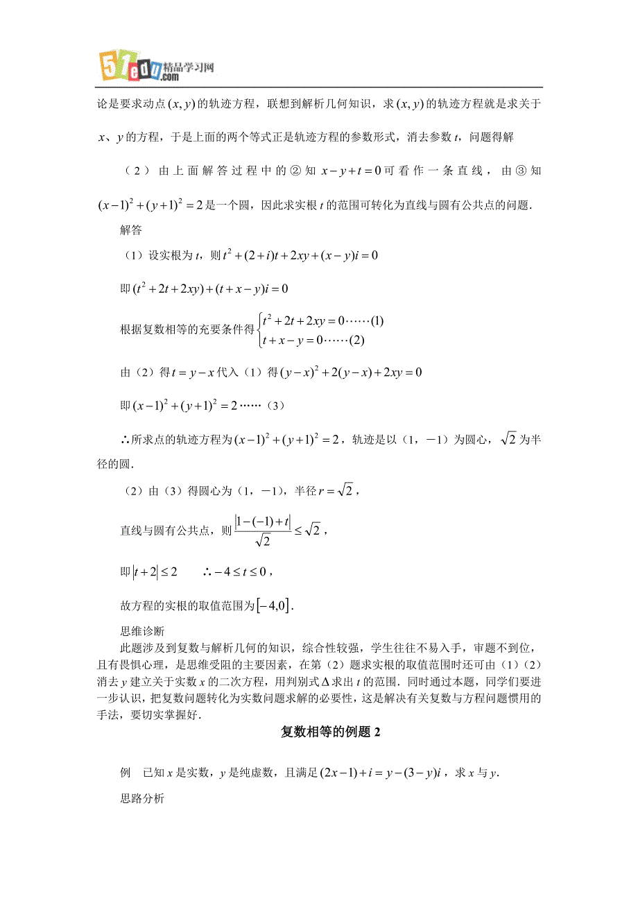 第四章复数练习题及答案：概念_第3页