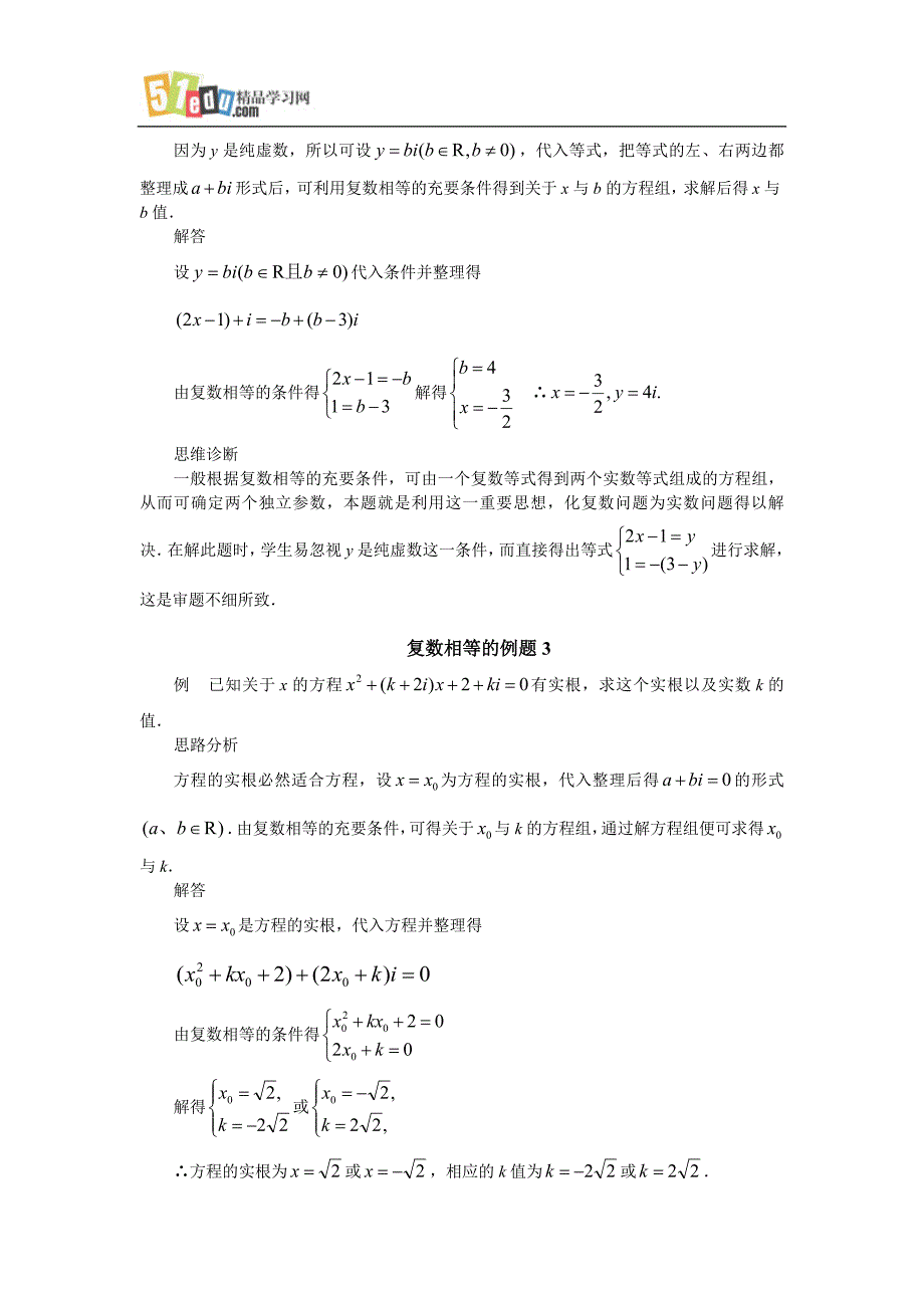 第四章复数练习题及答案：概念_第4页