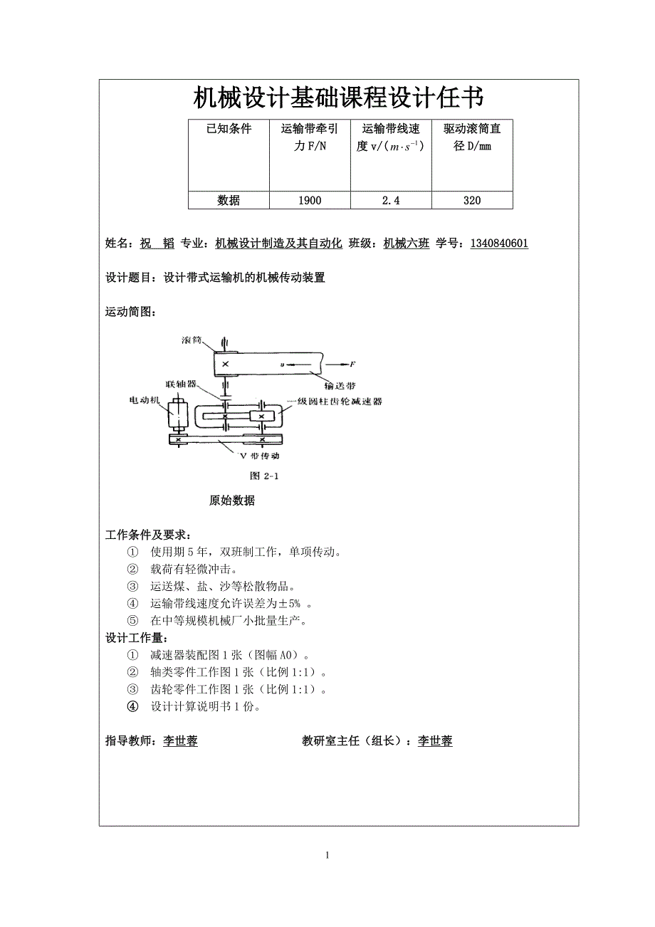 带式运输机机械传动装置设计_第2页