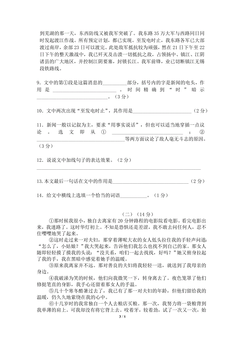 籍山镇八年级语文第一次月考测试卷_第3页