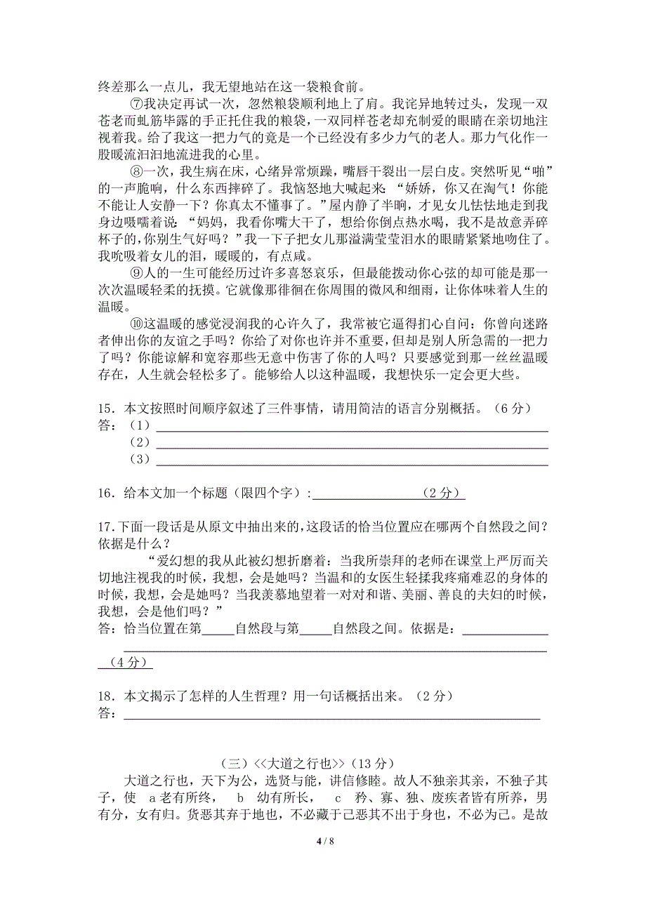 籍山镇八年级语文第一次月考测试卷_第4页