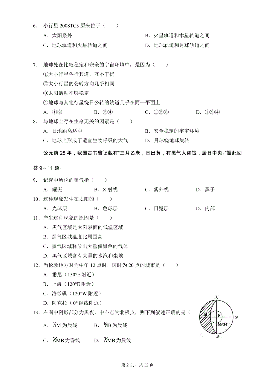 湖北省2009年秋季高一文综期中考试试题_第2页