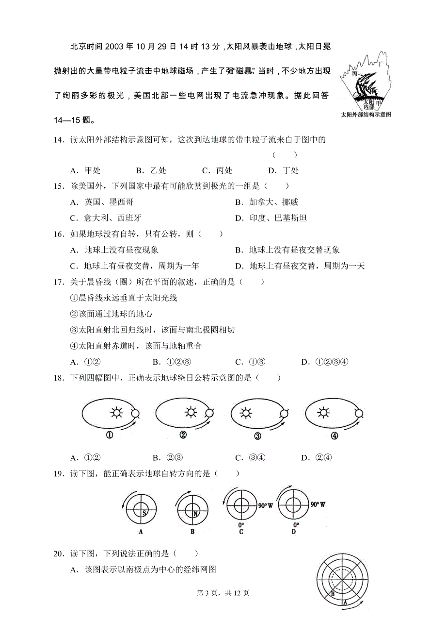 湖北省2009年秋季高一文综期中考试试题_第3页