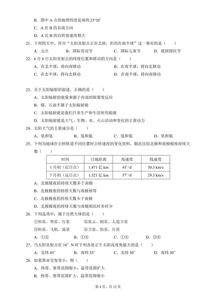 湖北省2009年秋季高一文综期中考试试题_第4页