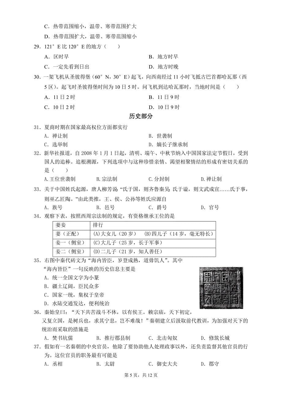 湖北省2009年秋季高一文综期中考试试题_第5页