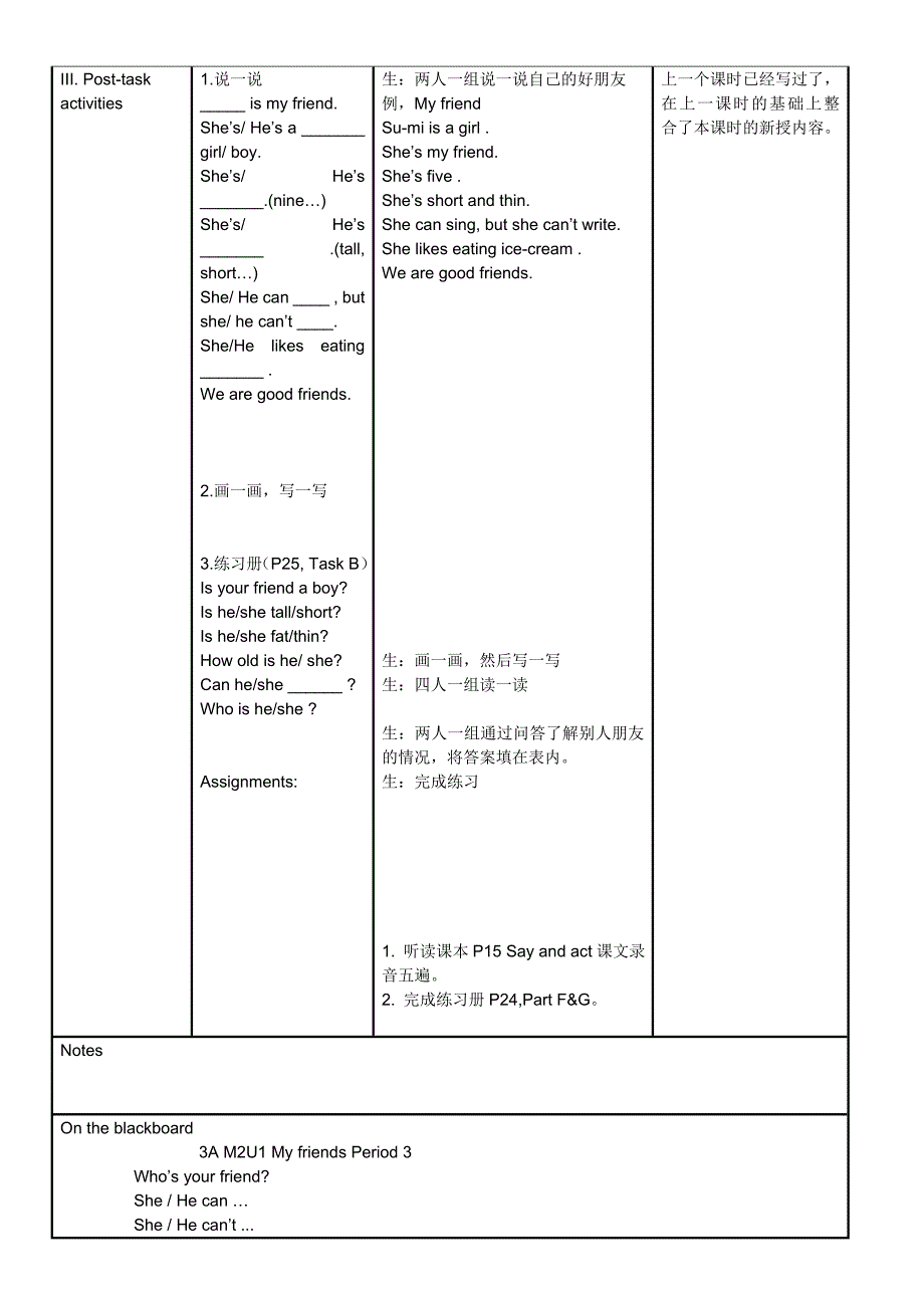 教案(3AM2U1MyfriendsPeriod3)_第3页