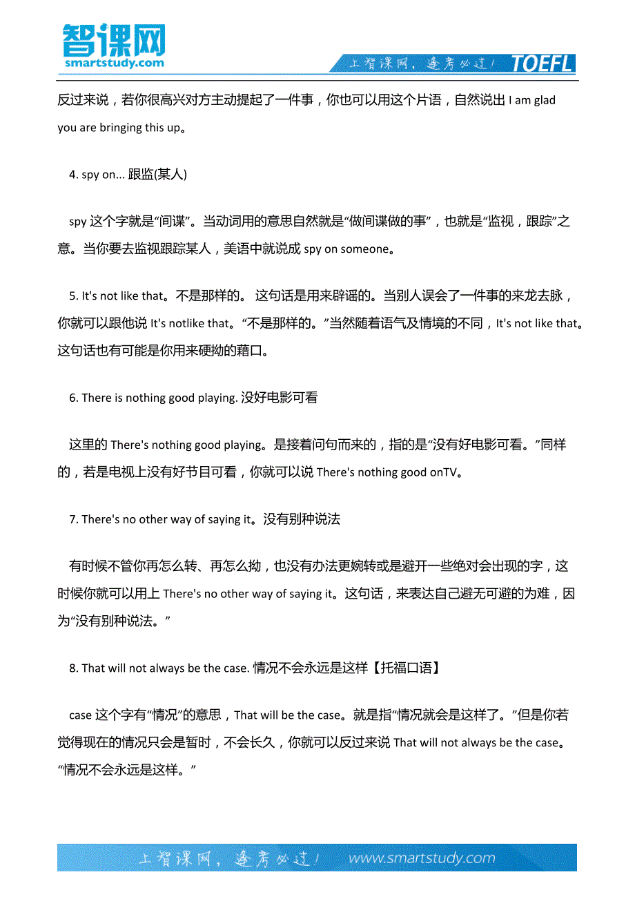 托福口语考试中的26个固定短语整理(高分语句)_第3页