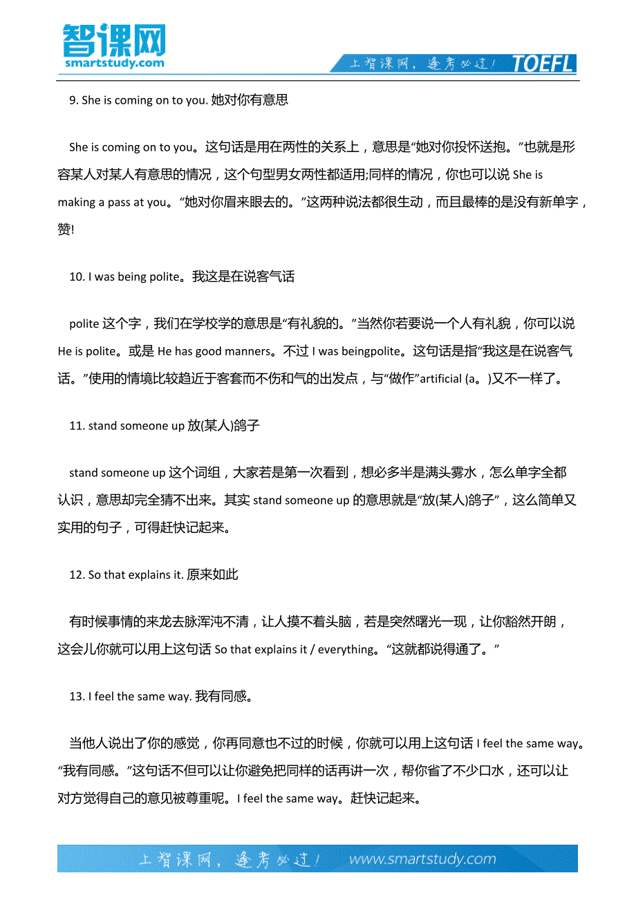 托福口语考试中的26个固定短语整理(高分语句)_第4页