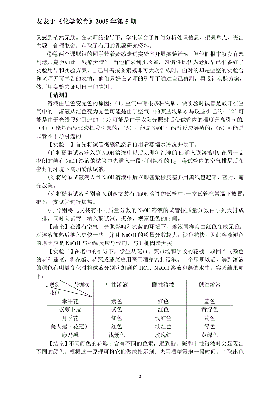 酚酞试液遇NaOH 溶液一定变红吗_第2页