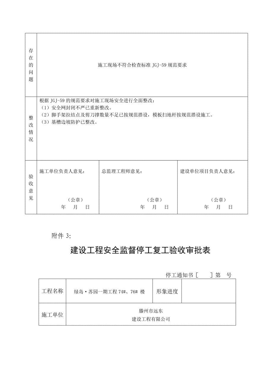 关于规范上报安全问题_第5页